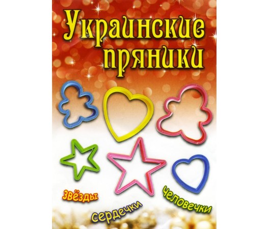 Набор Hauser Cookie Cutter Украинские пряники для вырубки печенья 6 форм